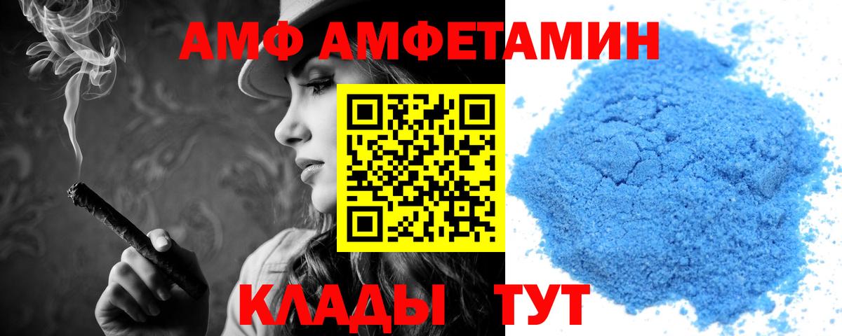 АМФ VHQ Котовск