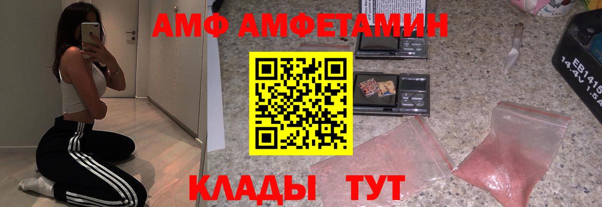 Amphetamine 98%  Вход с VPN  Котовск 