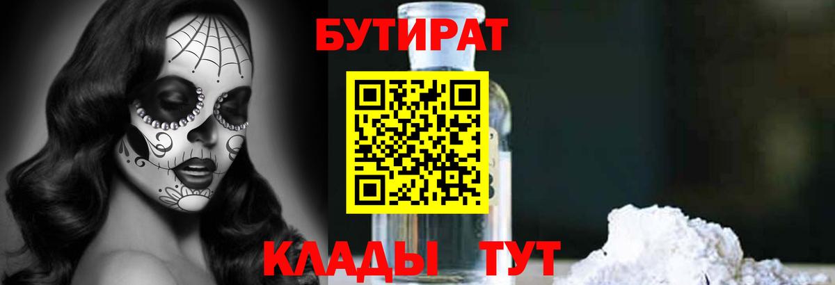 Бутират жидкий экстази  БУТИРАТ  Котовск  Вход с VPN 