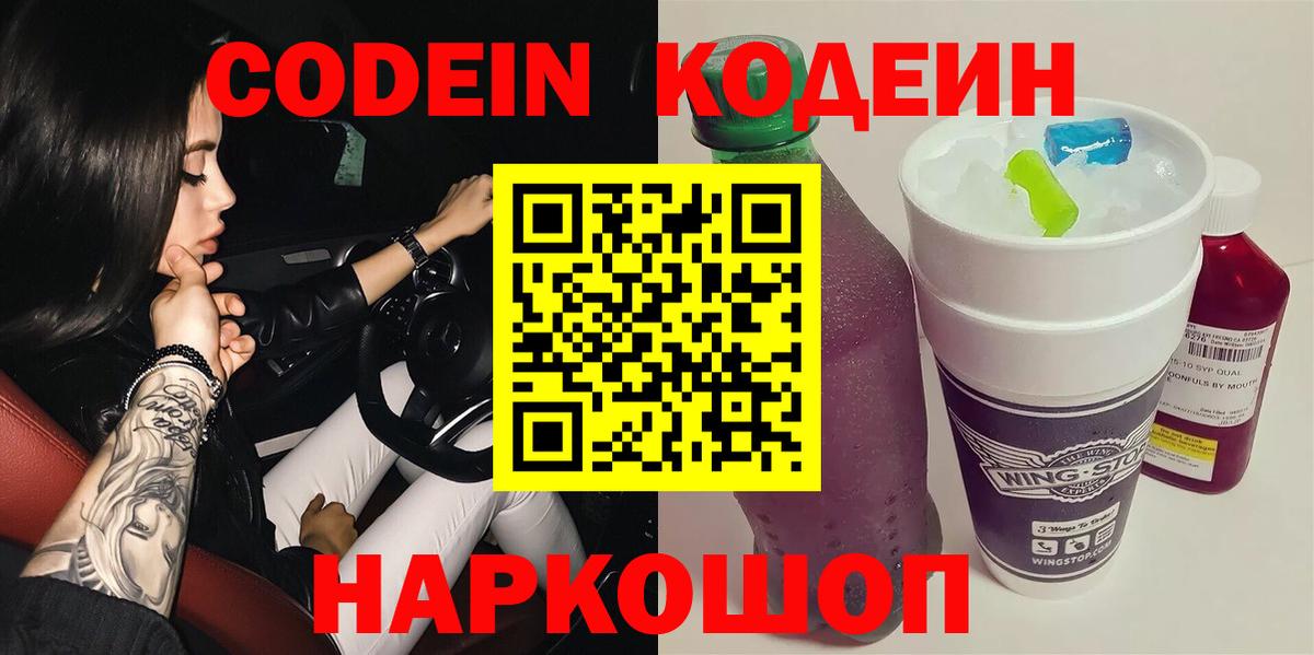 Котовск  Кодеиновый сироп Lean напиток Lean (лин)  Вход с VPN  Кодеин напиток Lean (лин) 