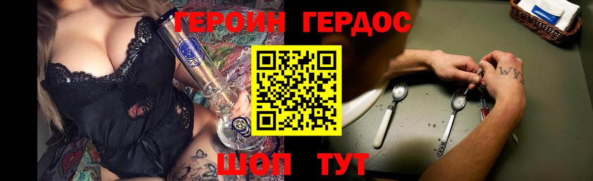 Котовск  ГЕРОИН герыч  Вход с VPN 