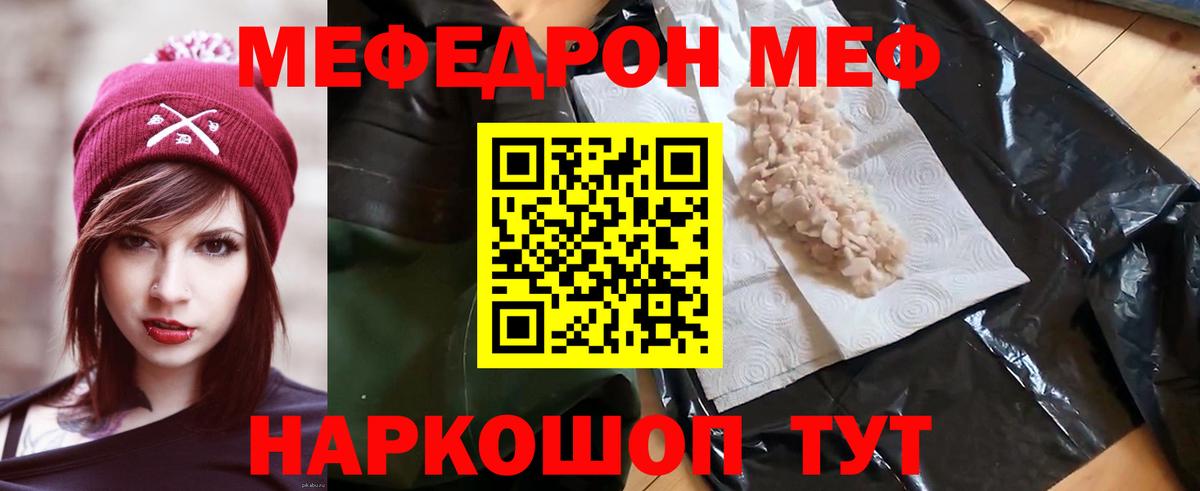 МЕФ мяу мяу  Вход с VPN  Мефедрон  МЕФ кристаллы  Котовск 