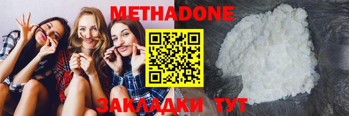 Котовск  Метадон мёд  Вход с VPN  Метадон белоснежный 