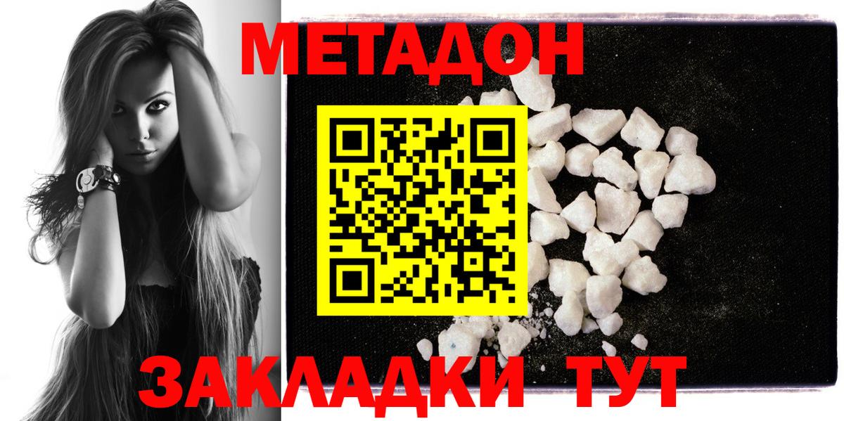 Метадон VHQ Котовск
