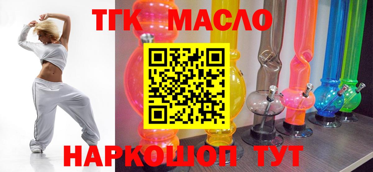 ТГК THC oil  Вход с VPN  Котовск 